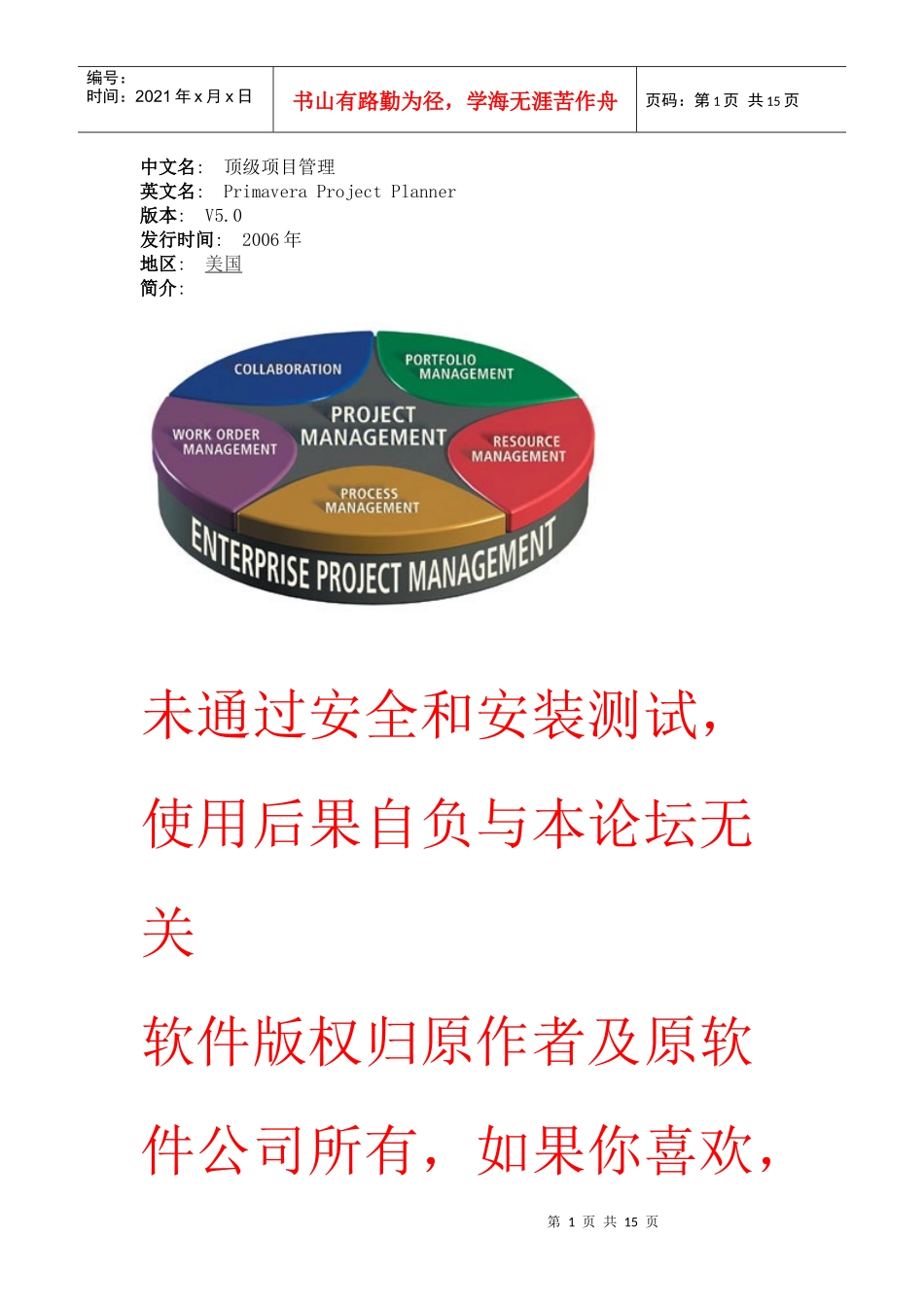 顶级项目管理_第1页