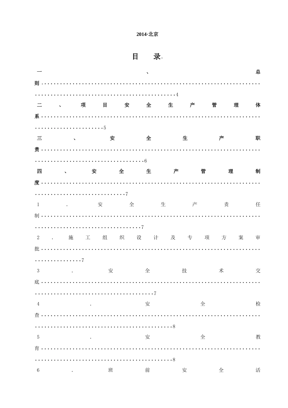 项目安全管理手册(试行)_第2页