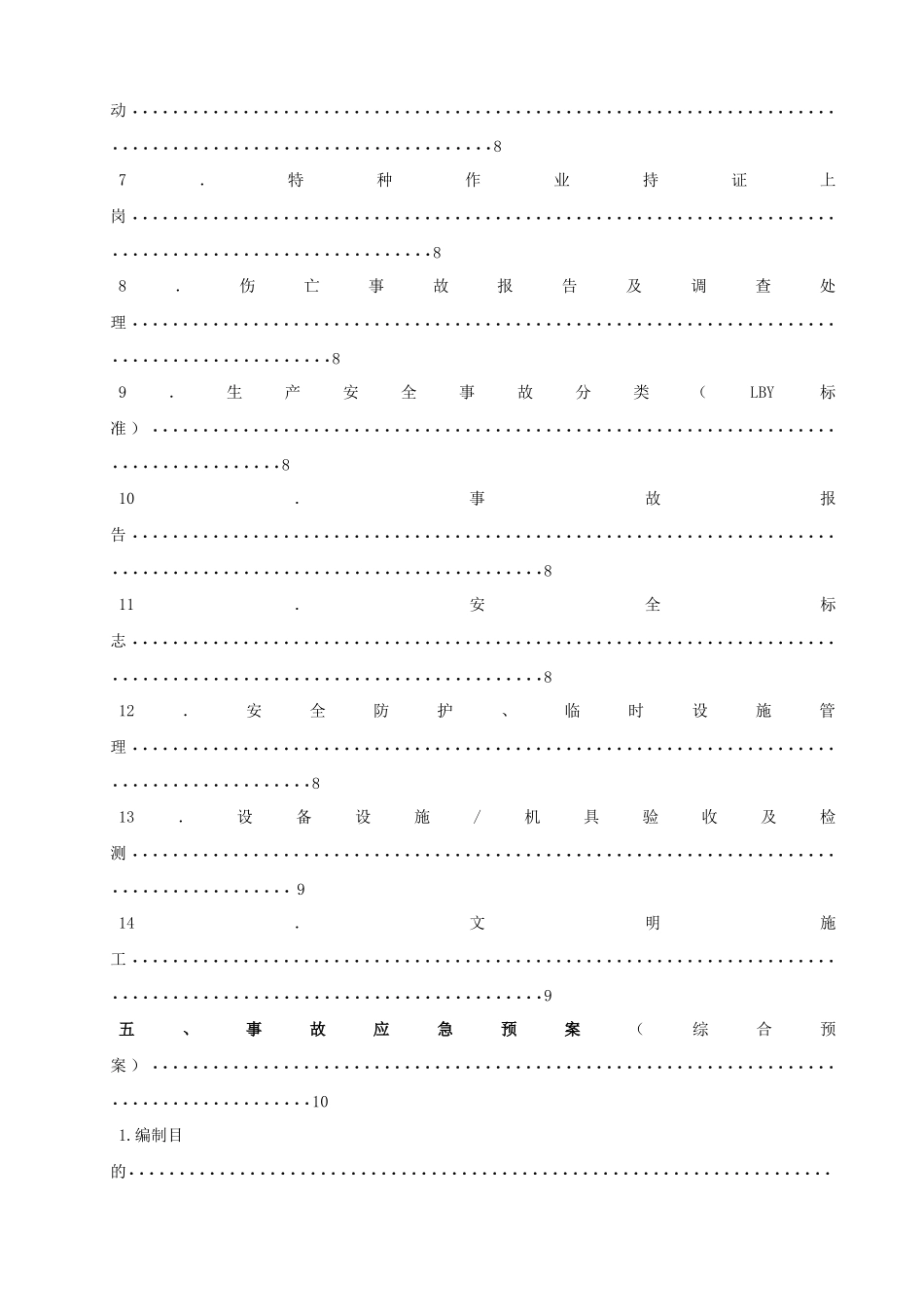 项目安全管理手册(试行)_第3页