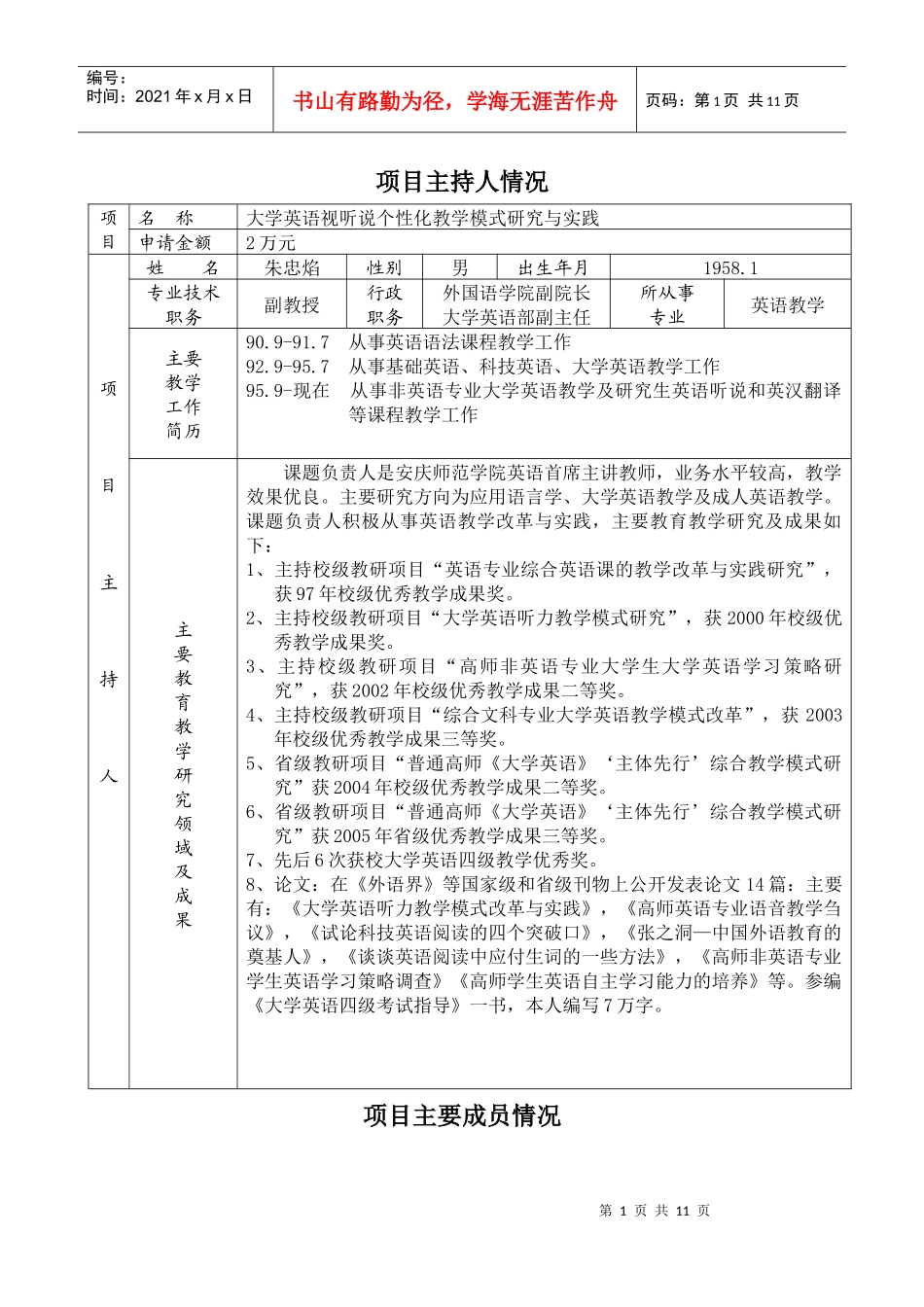 项目类别代码_第2页