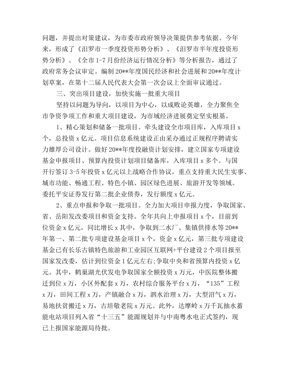 2024上半年发改局局长述职报告范文_第3页