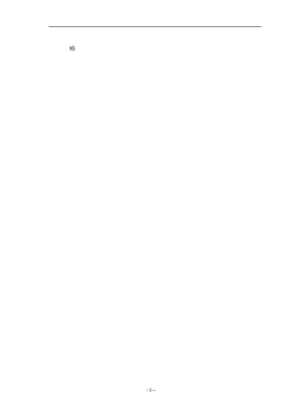 项目管理初探(1)_第3页