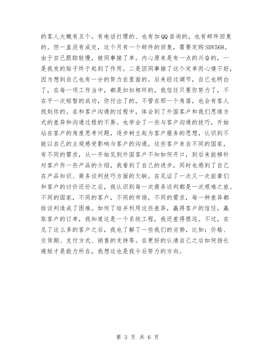 2024年物流部经理年终工作总结范文与2024年物理备课组个人总结范文汇编_第3页