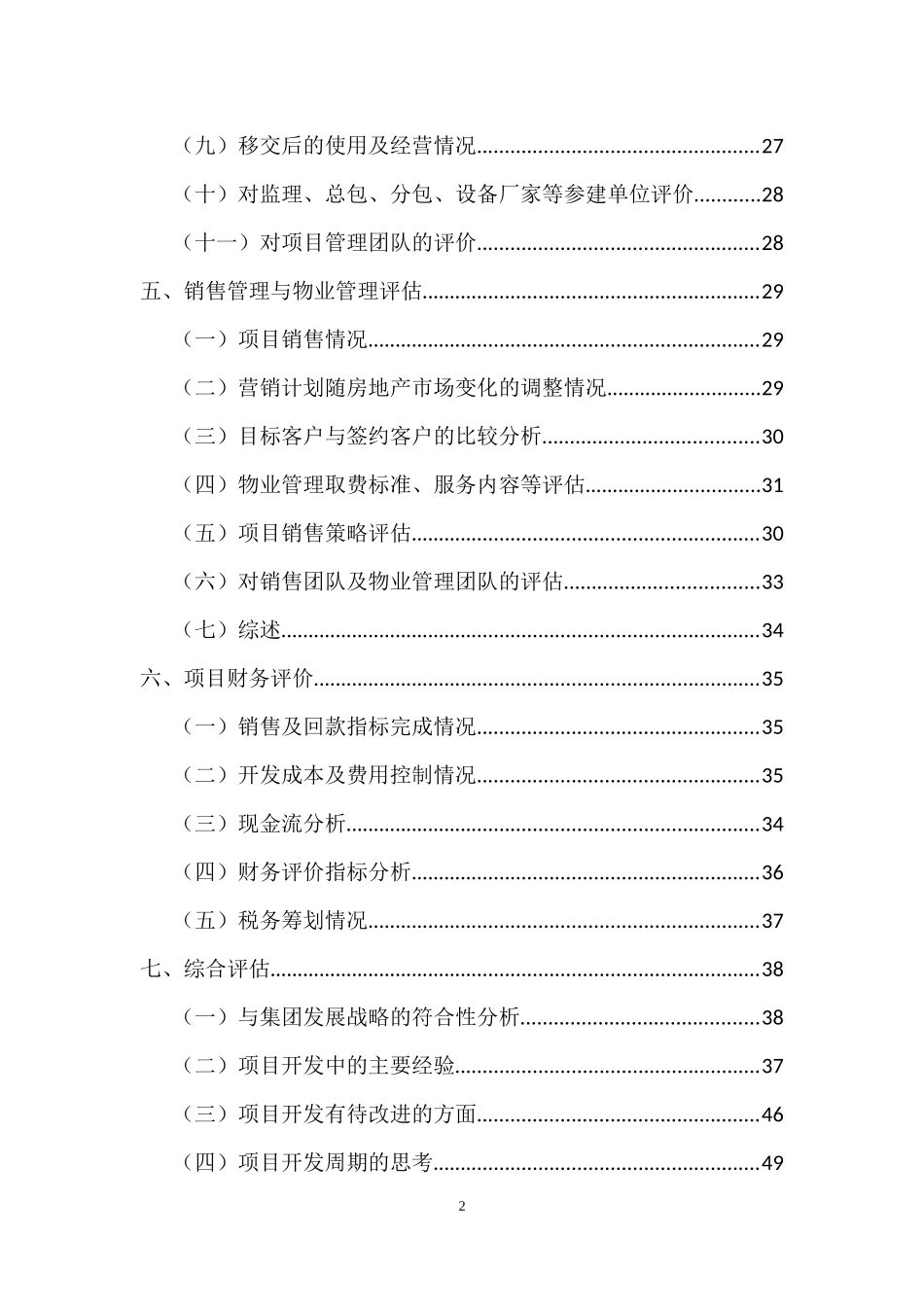 领秀新硅谷项目后评价_第3页