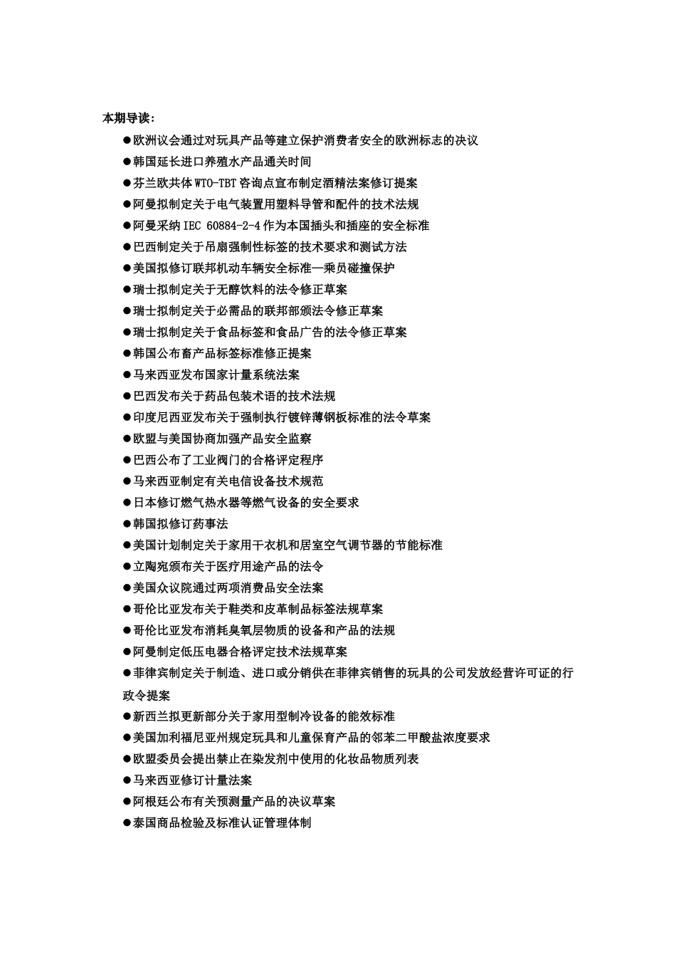 顺德标准化战略实施成果_第2页