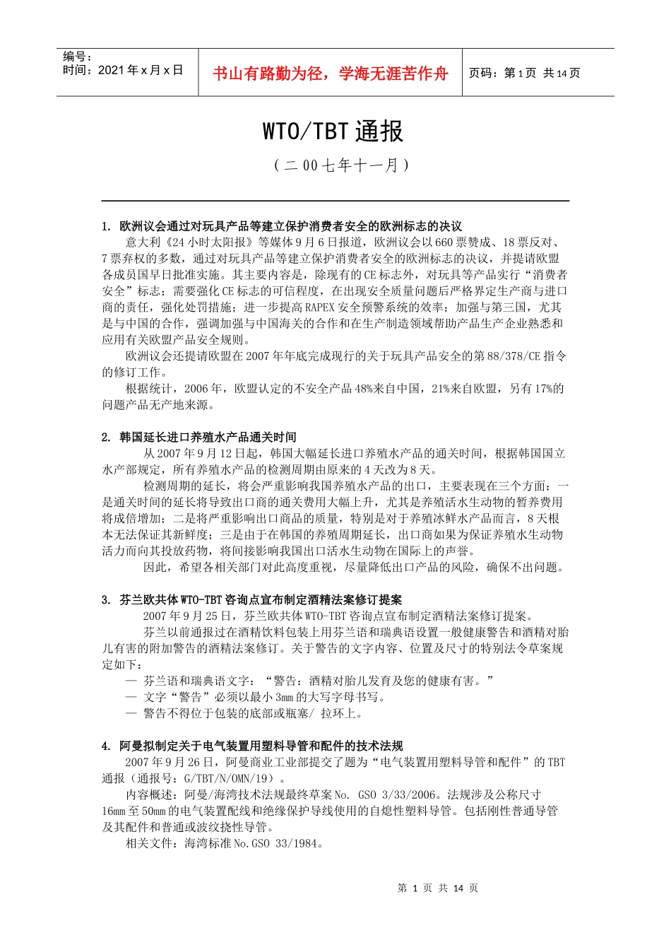 顺德标准化战略实施成果_第3页