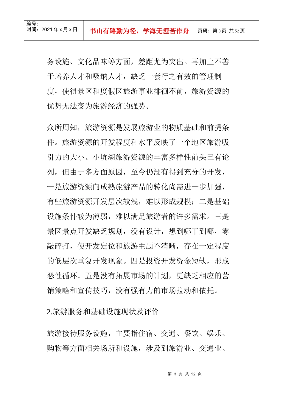 韶关市某温泉度假村项目策划_第3页