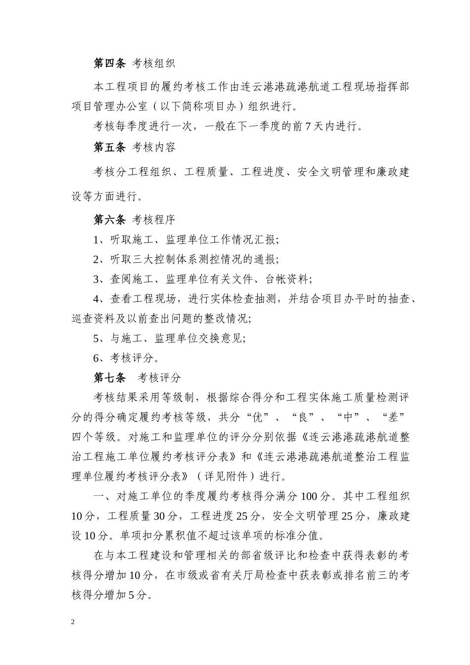 项目施工、监理单位履约考核评分细则_第2页