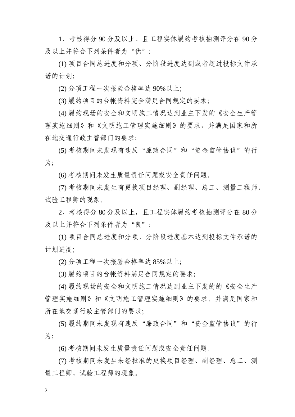 项目施工、监理单位履约考核评分细则_第3页