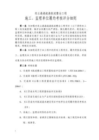 项目施工、监理单位履约考核评分细则