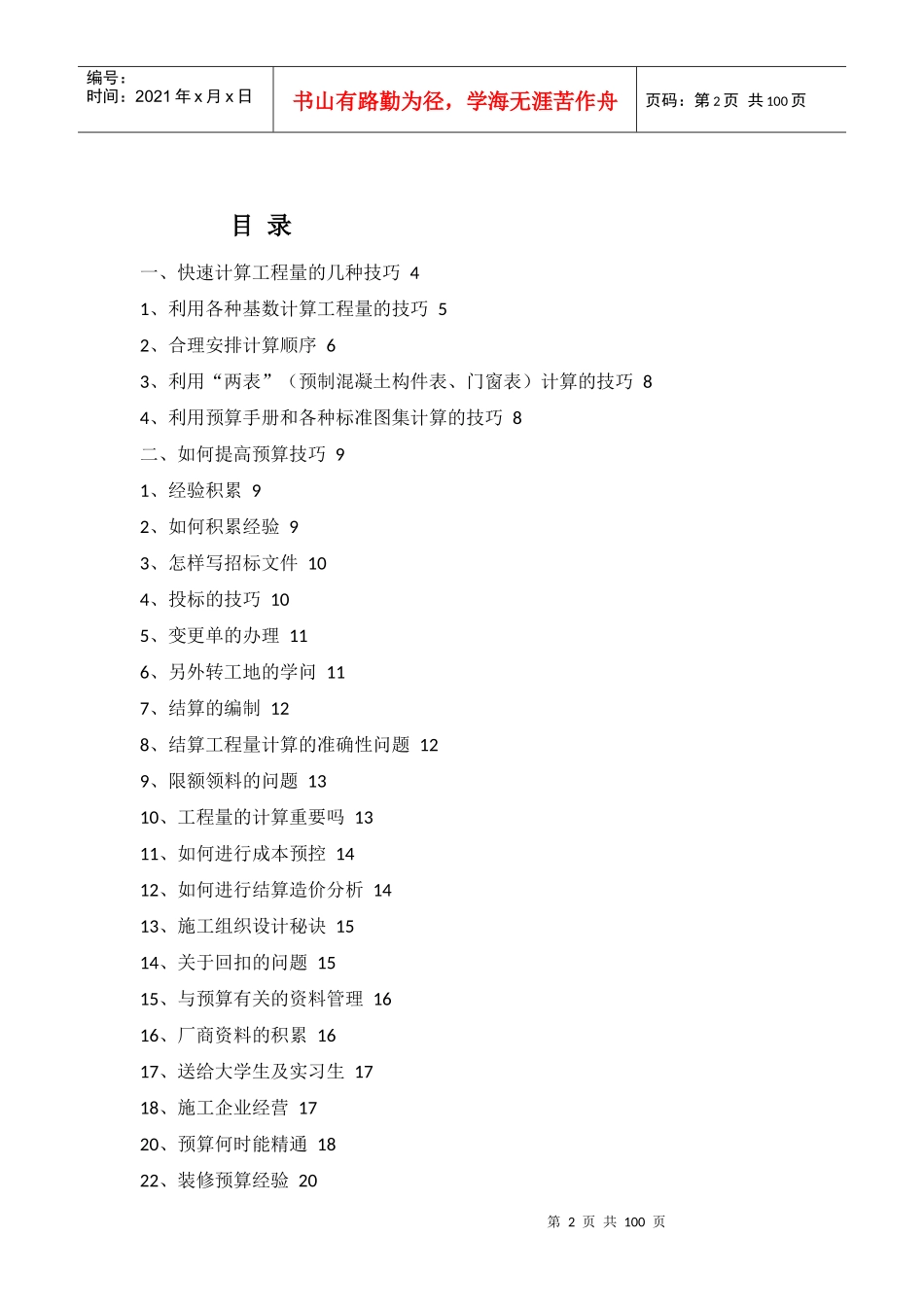 项目工程预算预决算_第2页