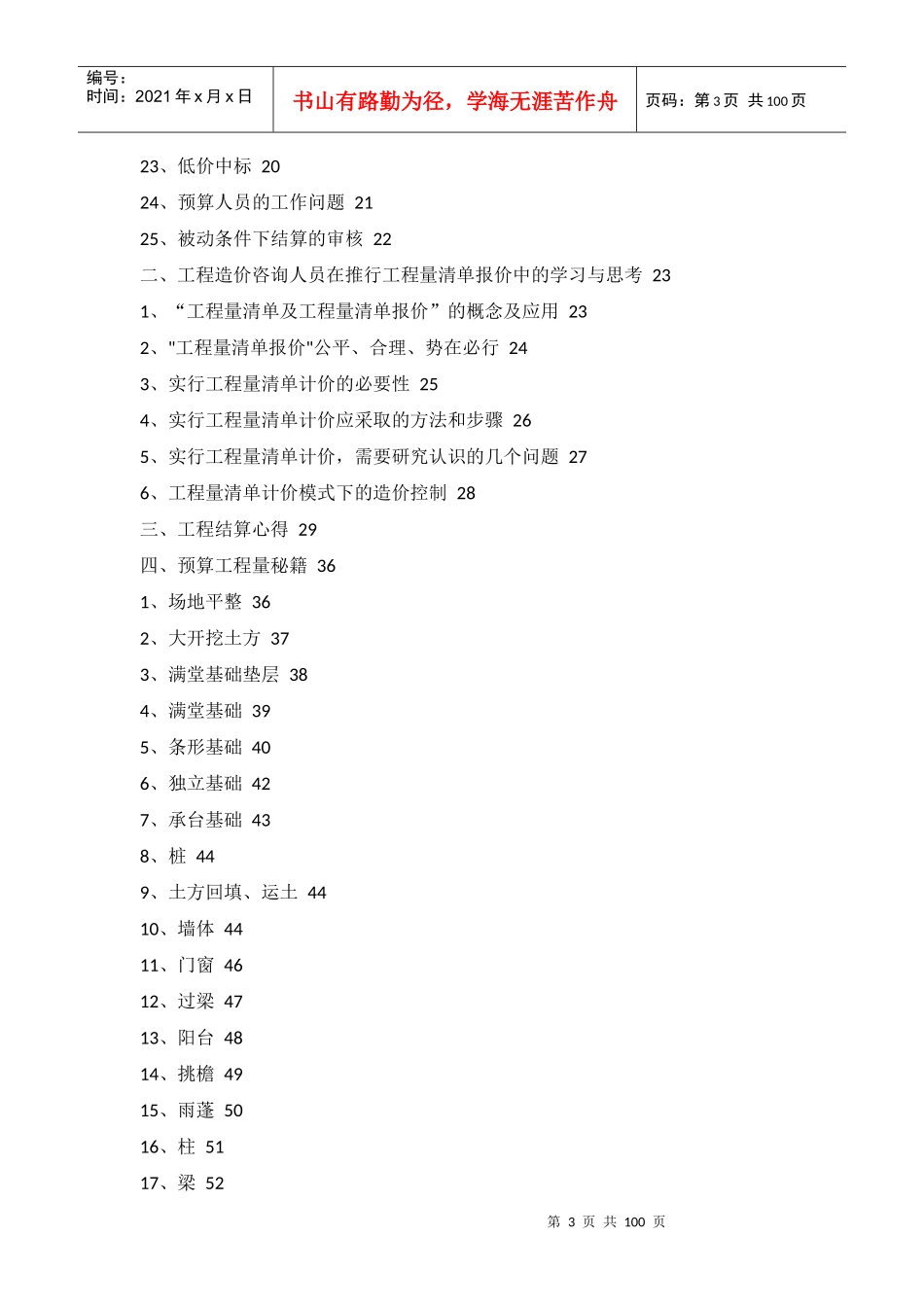项目工程预算预决算_第3页