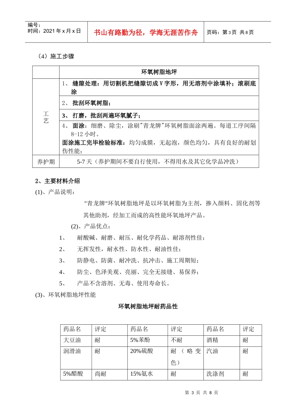 韶关市某厂房环氧地坪工程施工方案_第3页