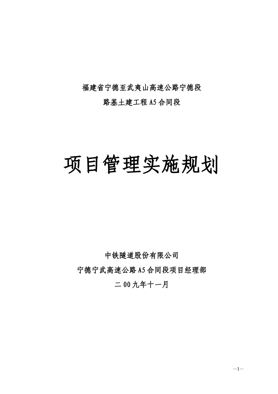 项目管理实施规划(范本)(DOC39页)_第1页