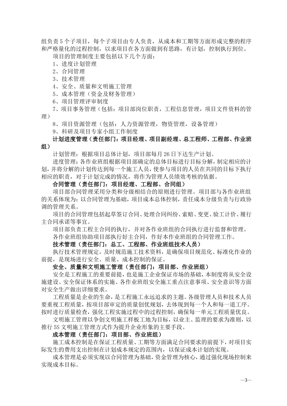 项目管理实施规划(范本)(DOC39页)_第3页