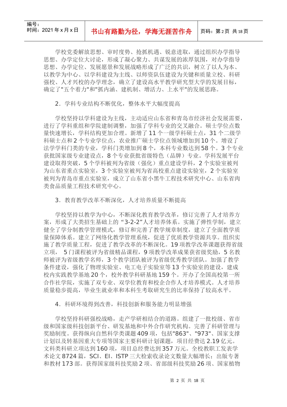 青岛农业大学年度发展战略规划_第2页