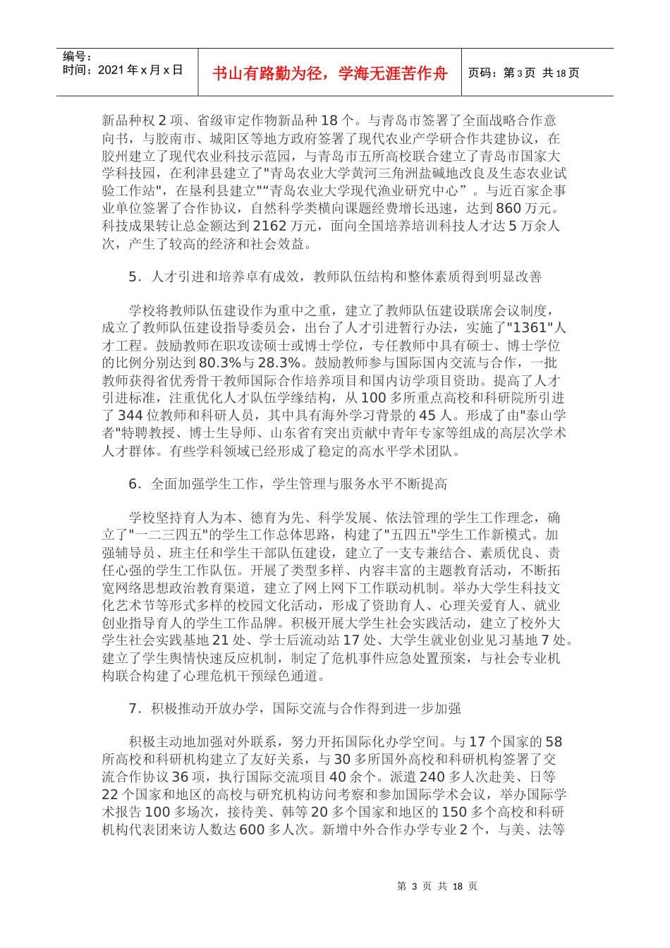 青岛农业大学年度发展战略规划_第3页