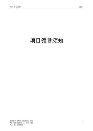 项目管理的领导须知