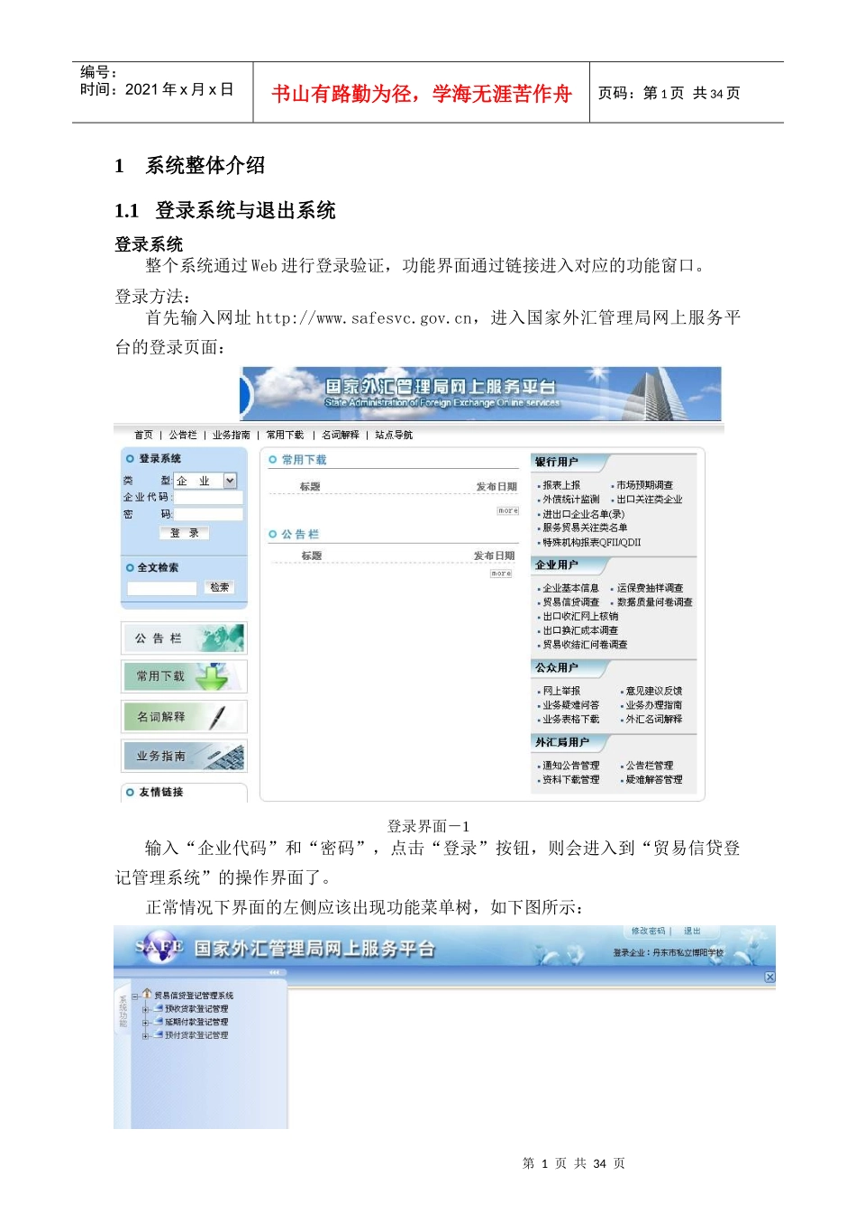 预付操作手册-企业端_第3页