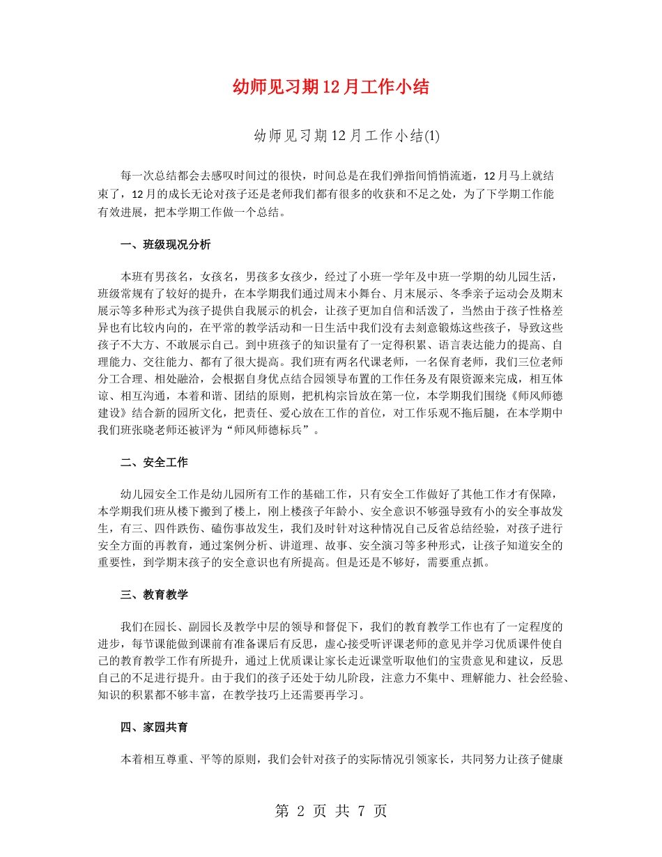 幼师见习期12月工作小结_第2页