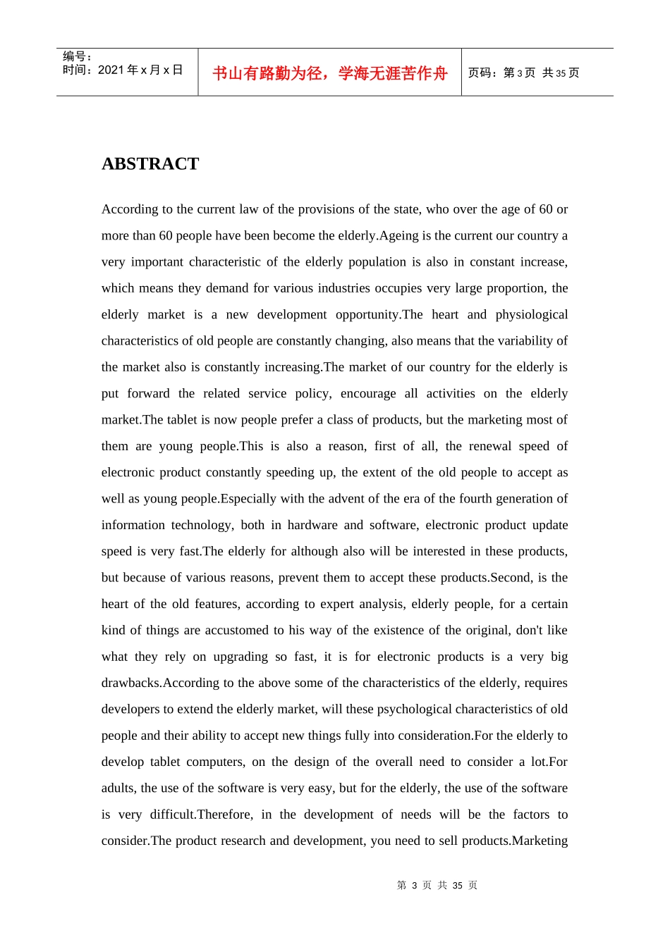 面向老年人的面向老年人的平板电脑推广策略研究_第3页
