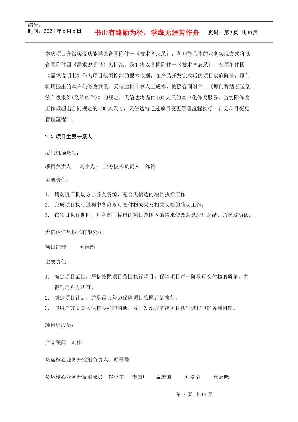 项目章程模板_第2页