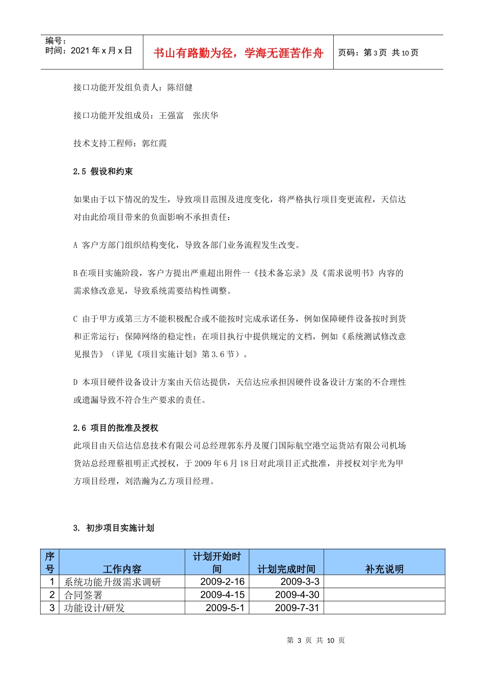 项目章程模板_第3页