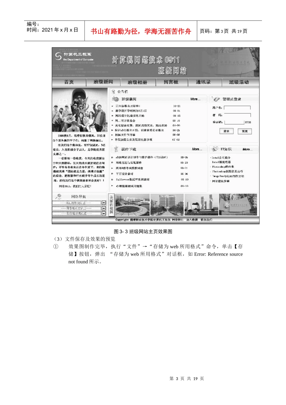 项目3主页的设计与制作(一布局)_第3页