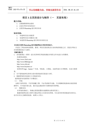 项目3主页的设计与制作(一布局)
