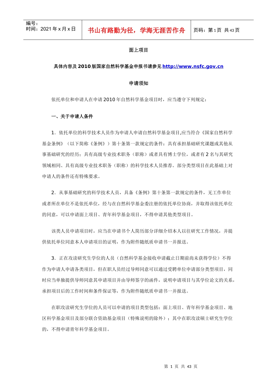 面上项目doc-面上项目_第1页