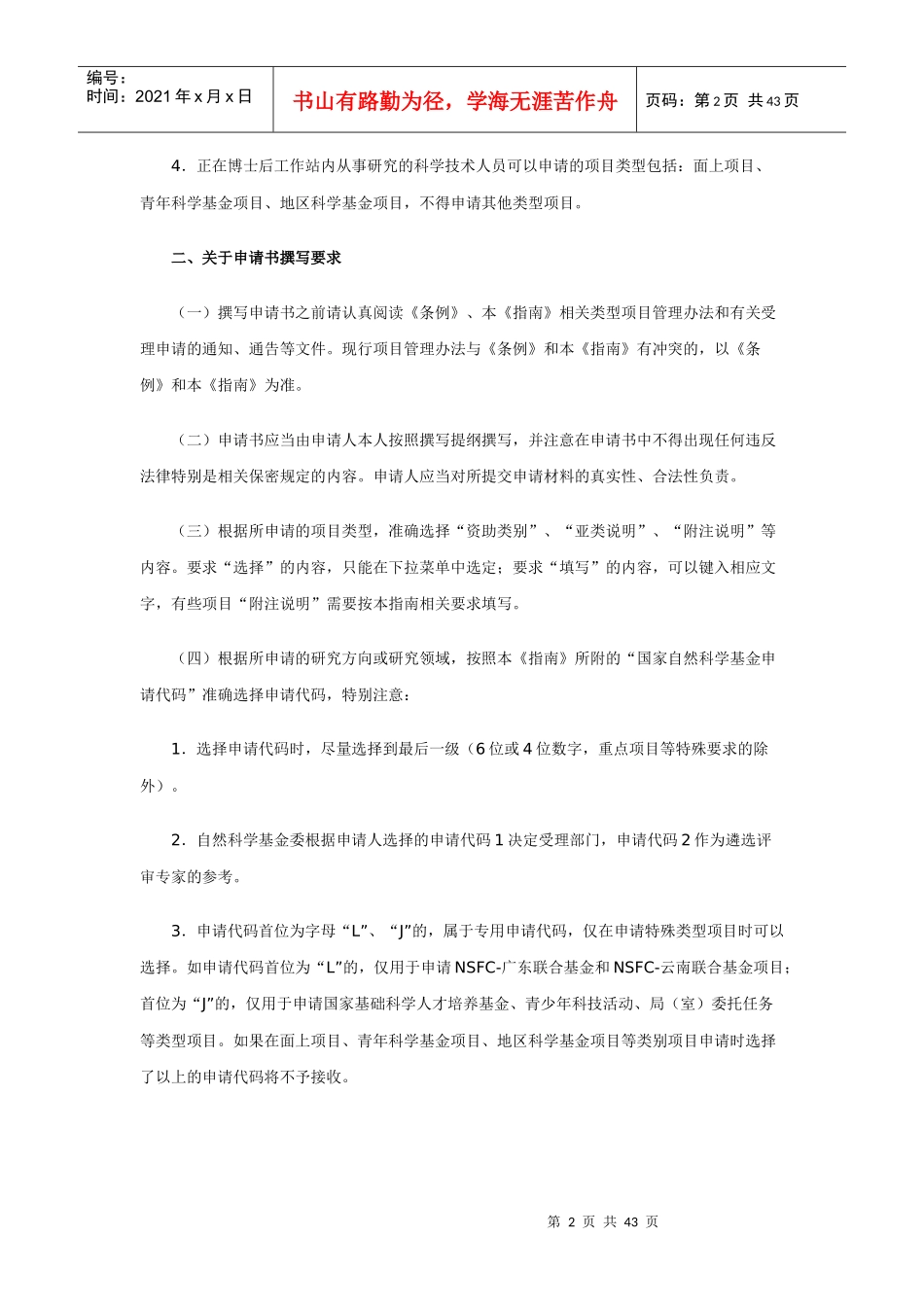 面上项目doc-面上项目_第2页