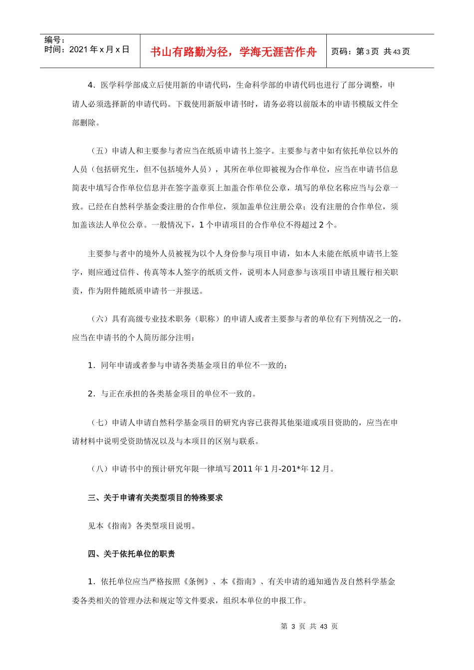 面上项目doc-面上项目_第3页