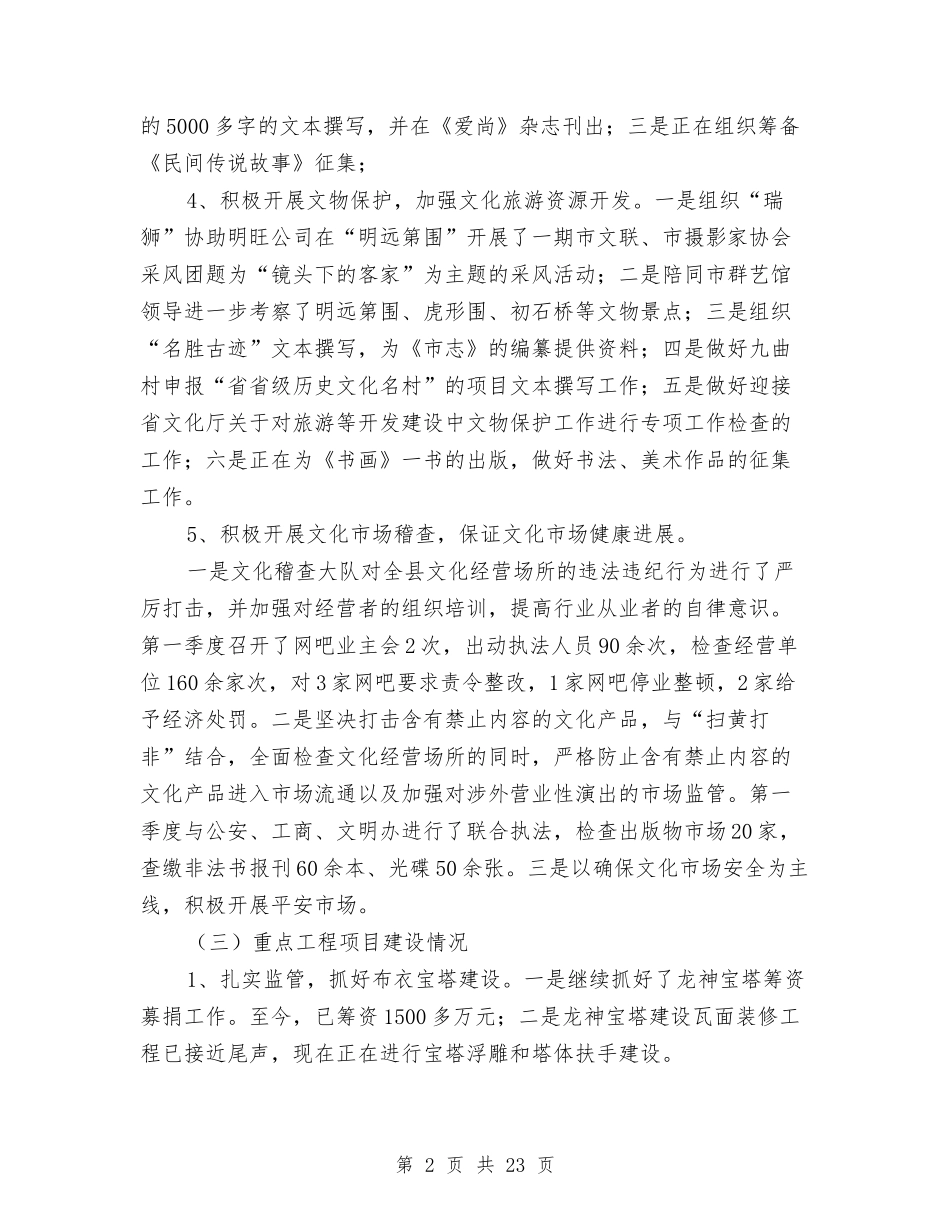 2024年文广季度工作情况汇报与2024年文明单位年终工作总结汇编_第2页