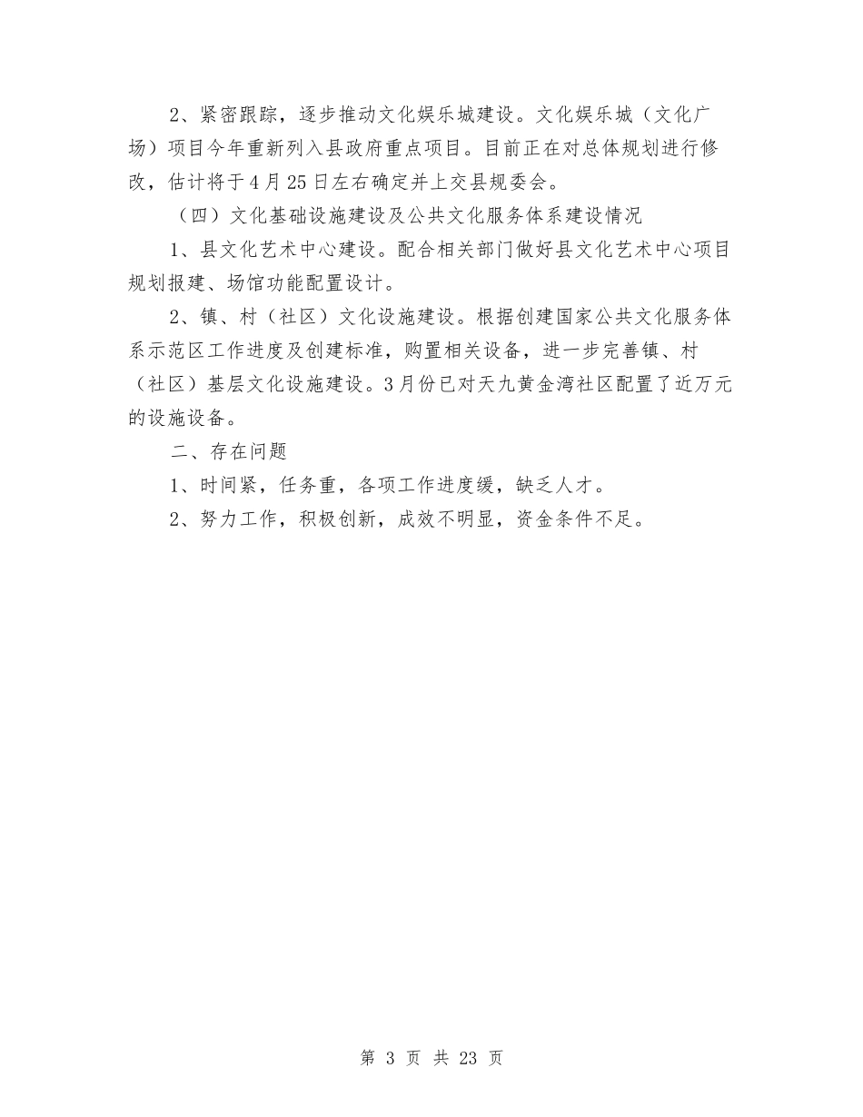 2024年文广季度工作情况汇报与2024年文明单位年终工作总结汇编_第3页