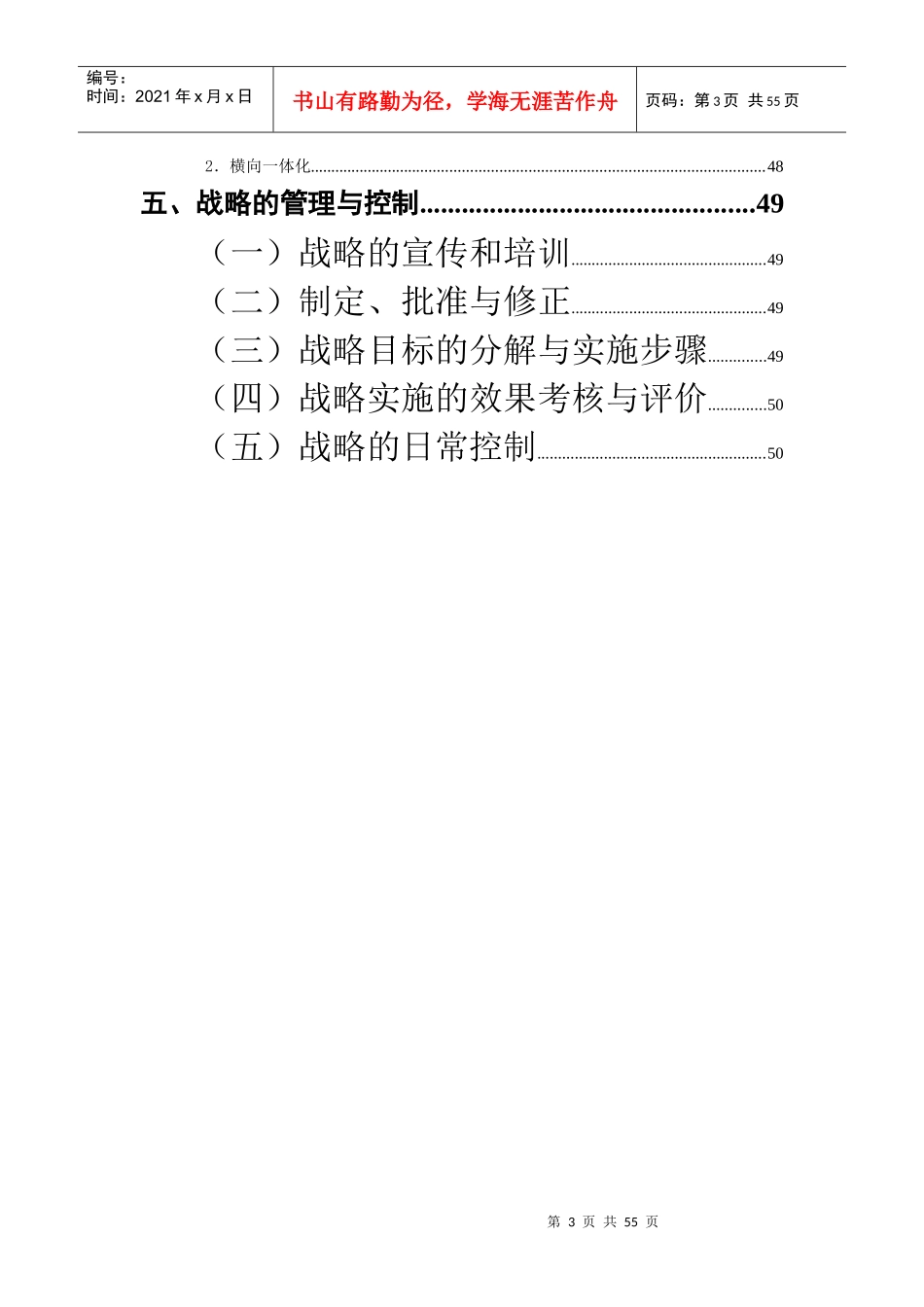 青岛建筑设计研究院的五年战略规划_第3页
