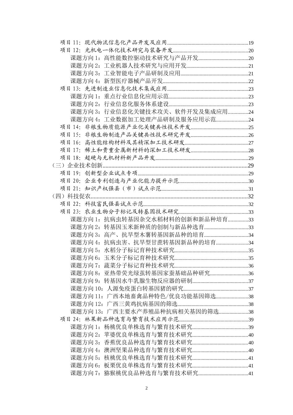 项目3：制糖产业关键共性技术集成推广_第3页