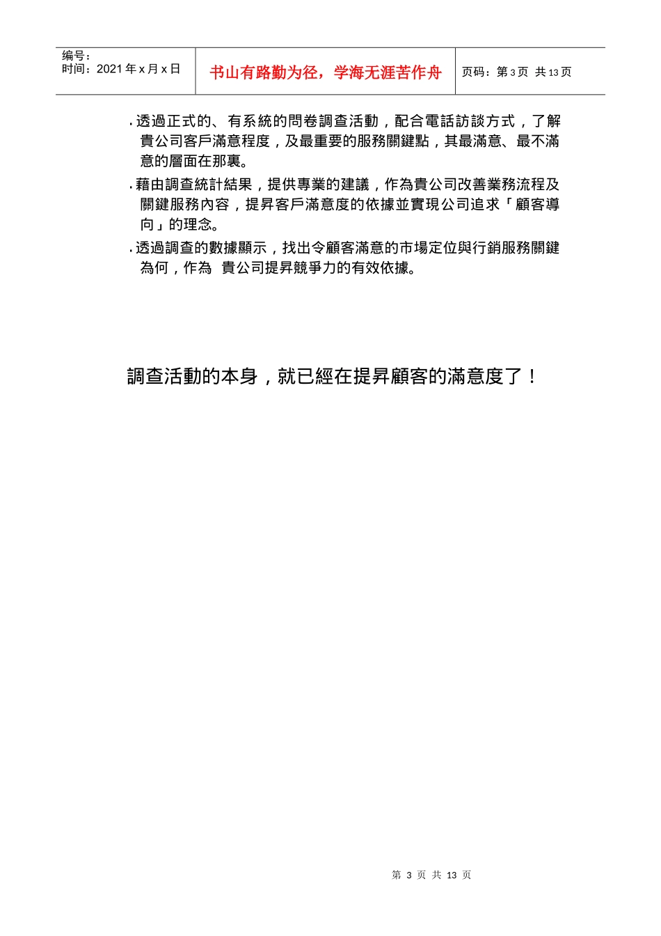 顾客满意度调查项目规划建议书_第3页
