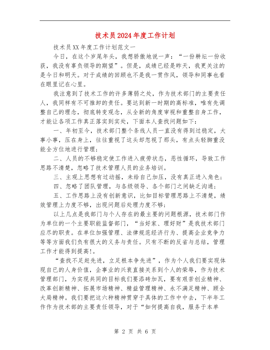 技术员2024年度工作计划_第2页