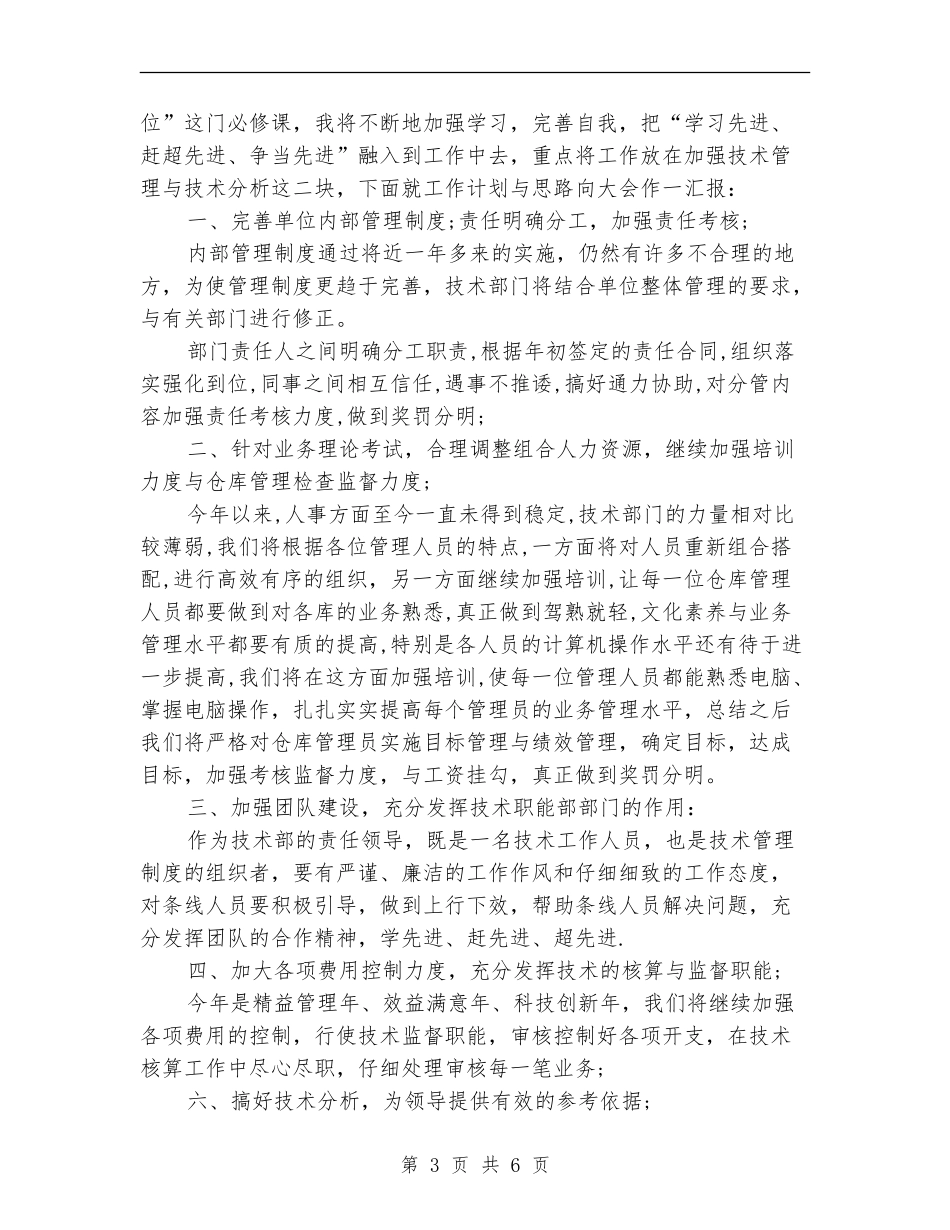技术员2024年度工作计划_第3页