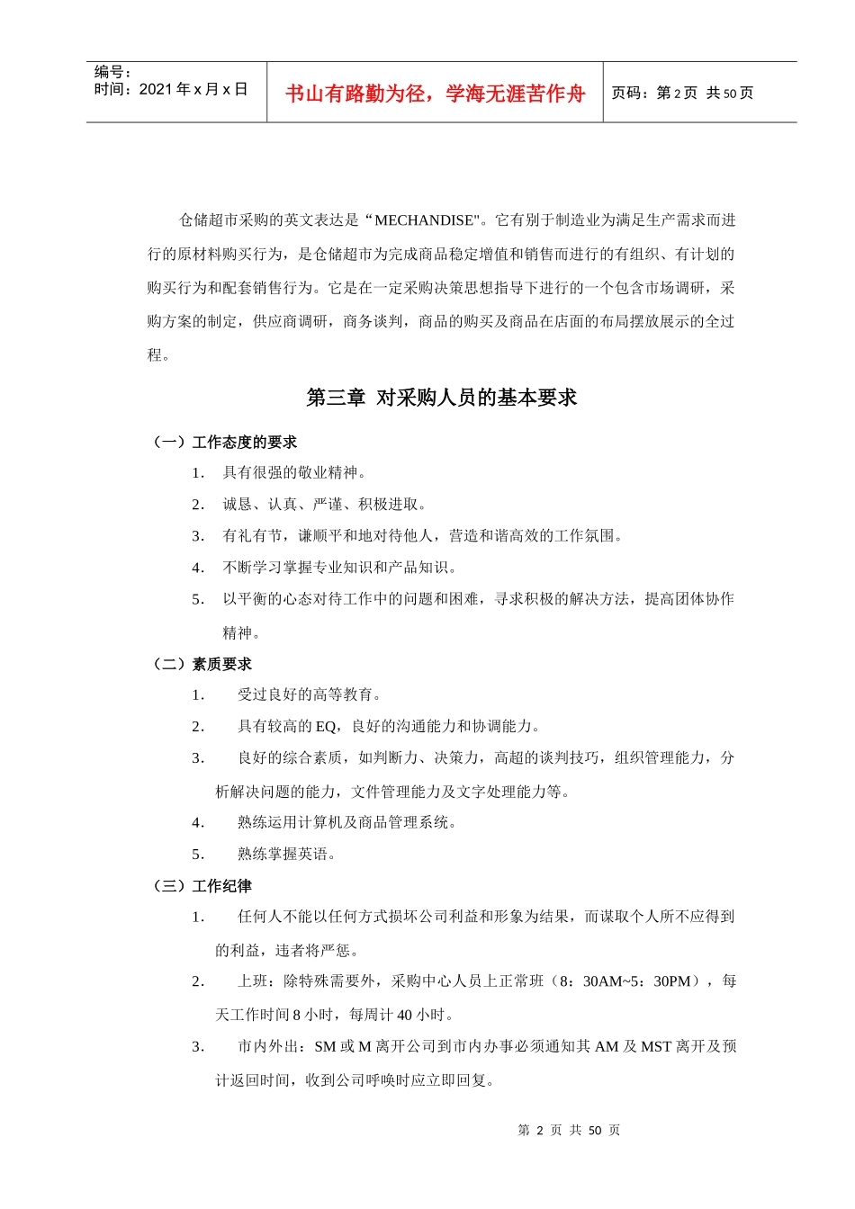 零售业经营管理手册-采购管理手册_第2页