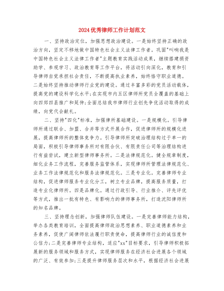 2024优秀导购个人计划与2024优秀律师工作计划范文汇编_第3页