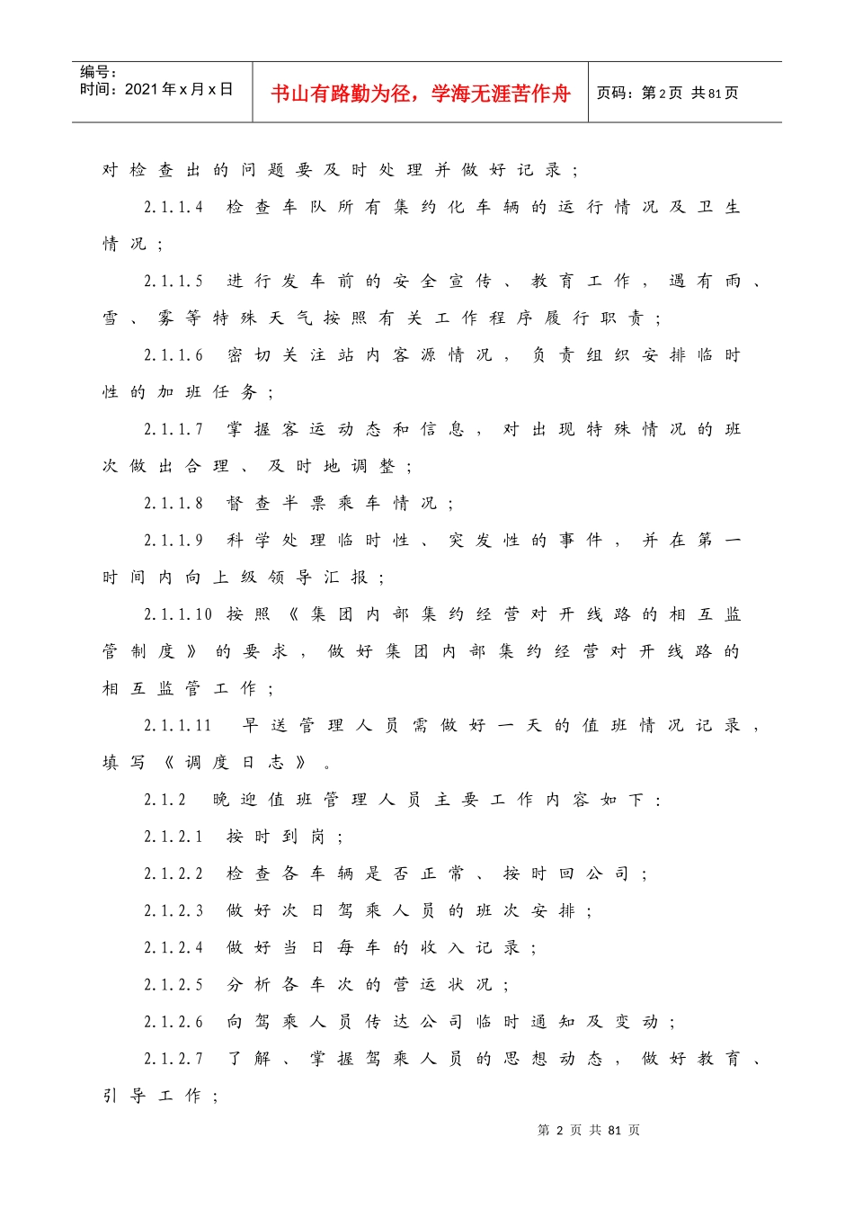 集约经营管理标准_第2页