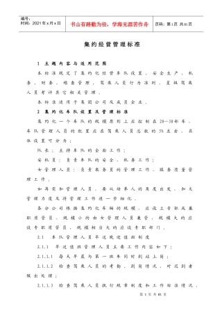集约经营管理标准