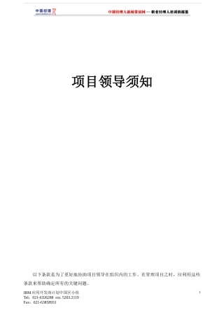 项目领导须知(2)