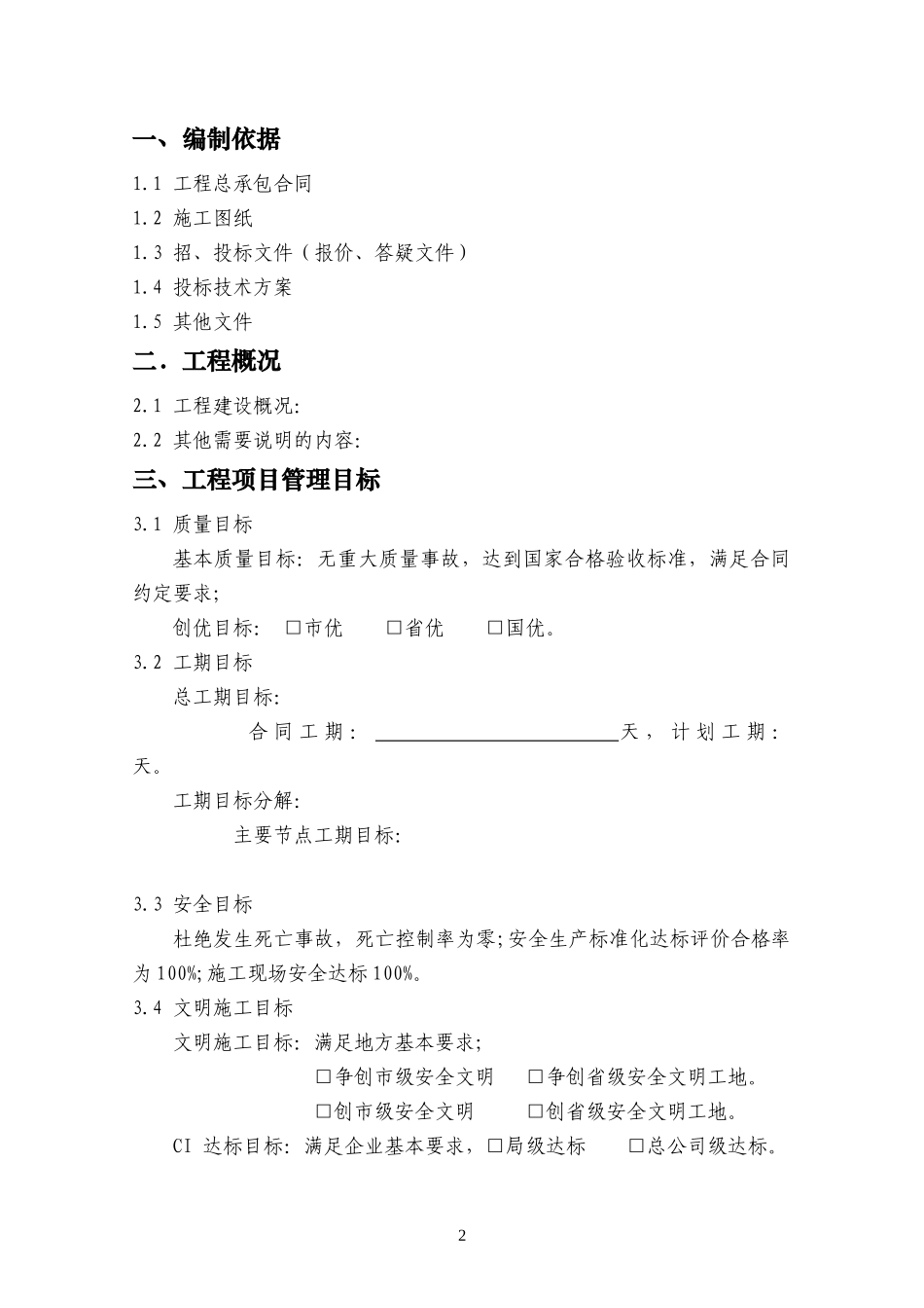 项目管理策划书模板_第3页