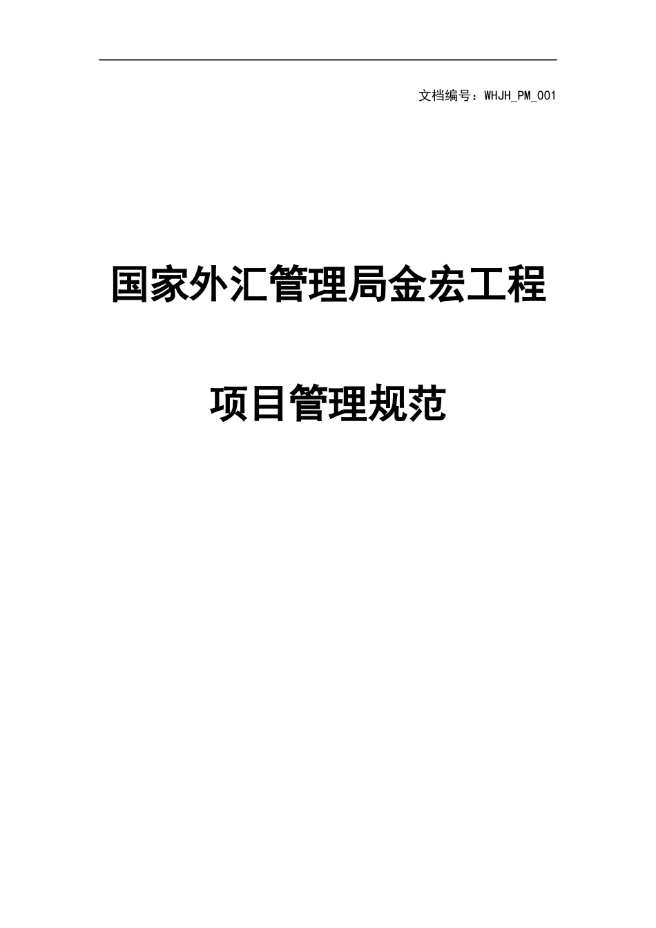 项目管理规范071223_第1页