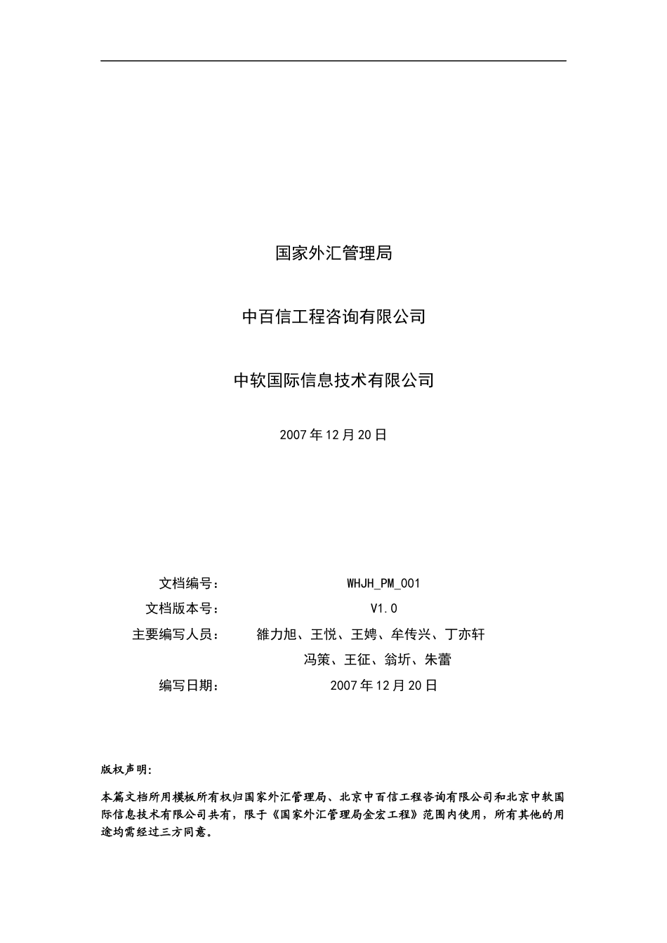 项目管理规范071223_第2页