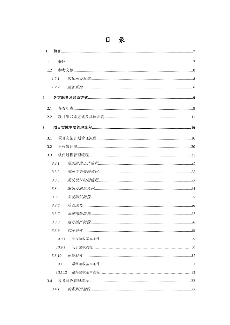 项目管理规范071223_第3页