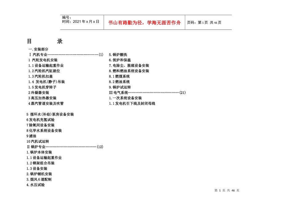 项目工程危险因素辨识清单_第1页