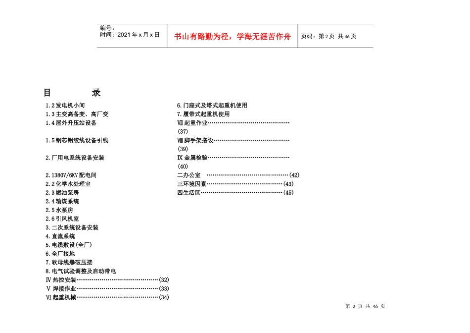 项目工程危险因素辨识清单_第2页